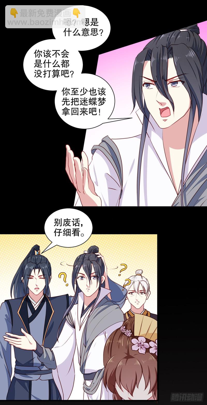 《天才小毒妃（《芸汐传》原作）》第192话 没有赢家 第4页
