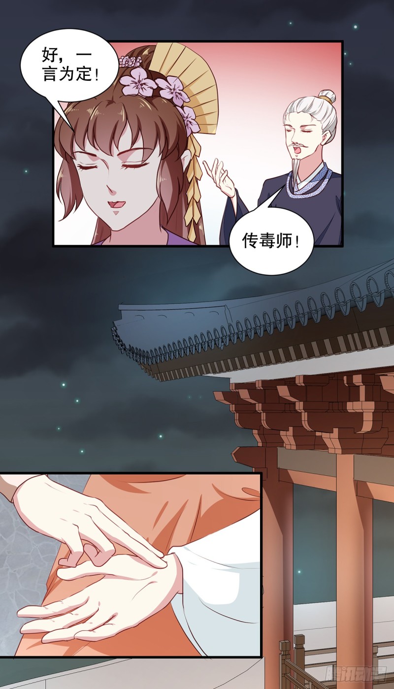 《天才小毒妃（《芸汐传》原作）》第192话 没有赢家 第8页