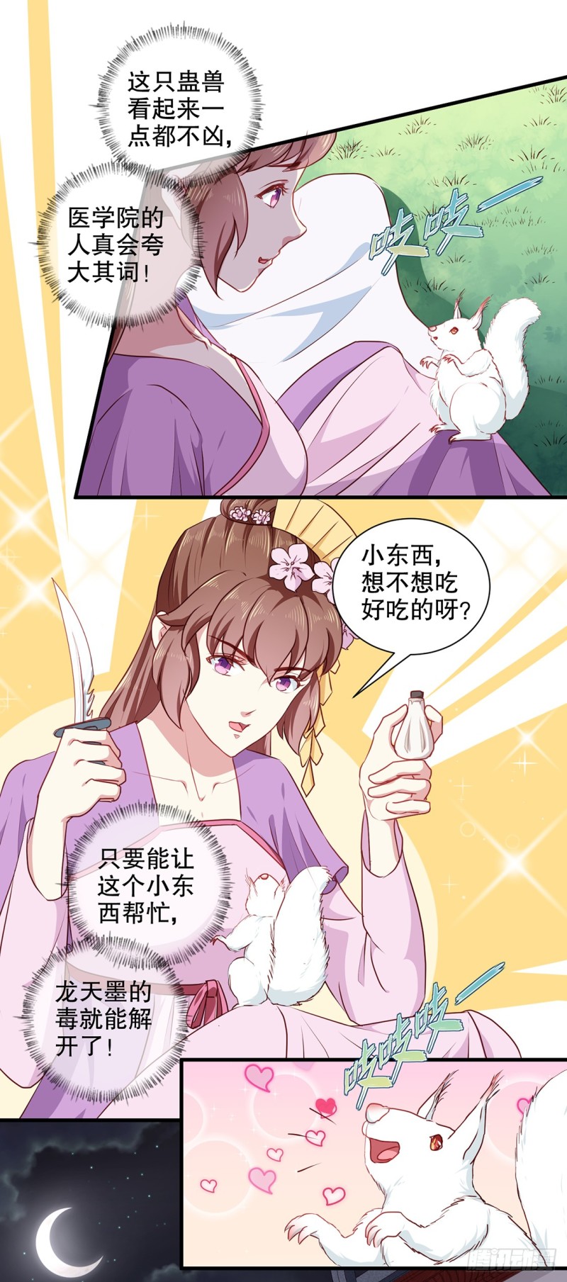 《天才小毒妃（《芸汐传》原作）》第190话 搜捕秦王妃！ 第11页
