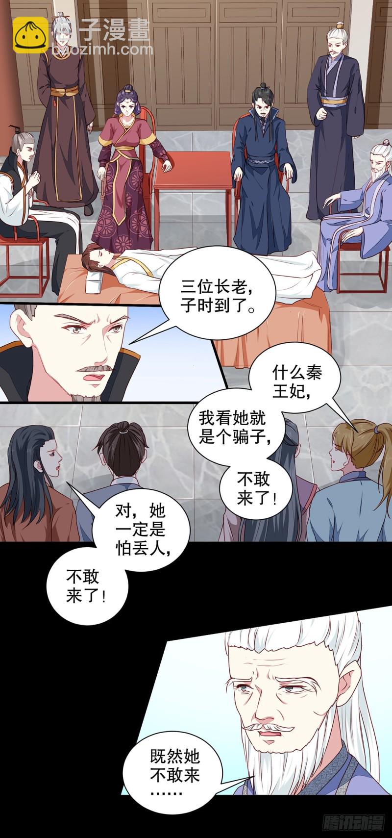 《天才小毒妃（《芸汐传》原作）》第190话 搜捕秦王妃！ 第13页