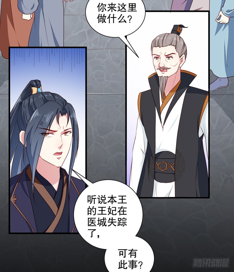 《天才小毒妃（《芸汐传》原作）》第190话 搜捕秦王妃！ 第15页