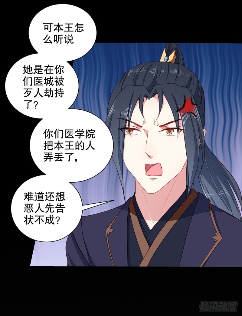 《天才小毒妃（《芸汐传》原作）》第190话 搜捕秦王妃！ 第17页