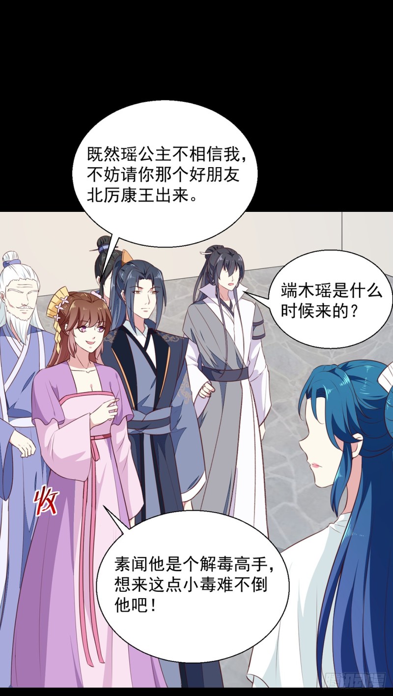 《天才小毒妃（《芸汐传》原作）》第191话 拉你垫背！ 第27页