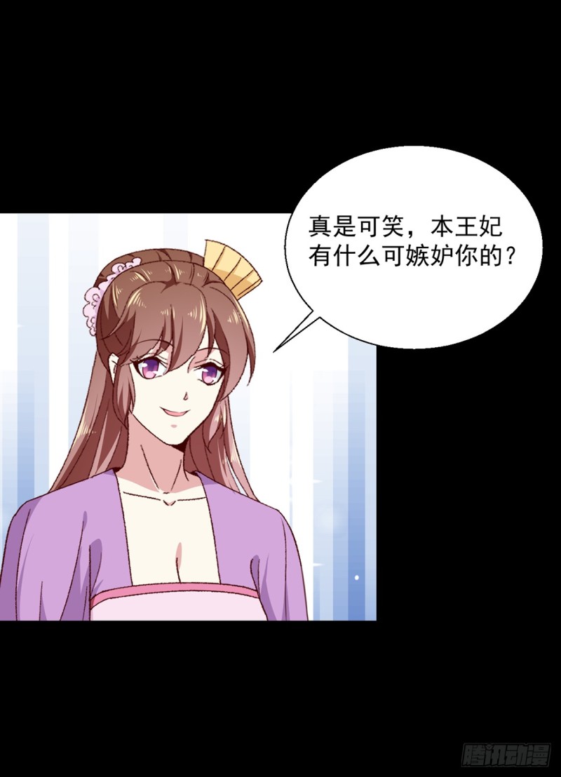 《天才小毒妃（《芸汐传》原作）》第191话 拉你垫背！ 第29页