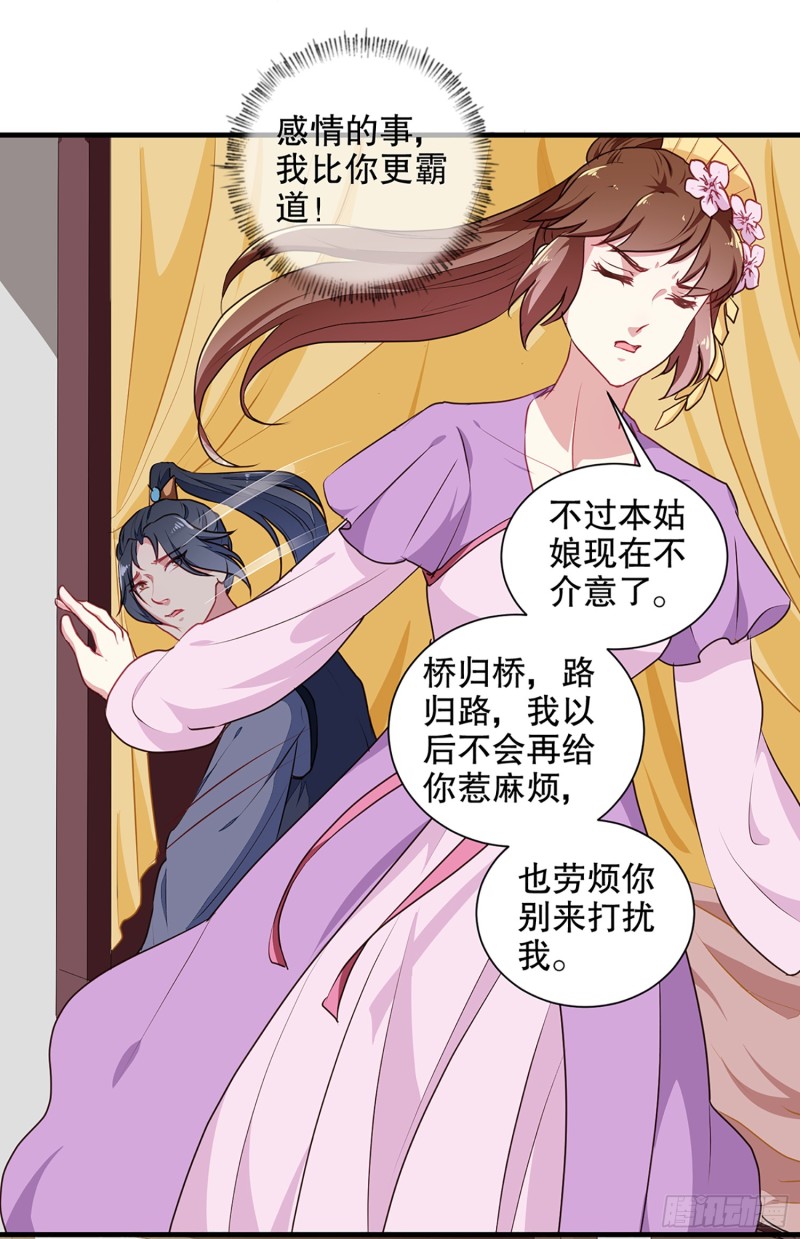 《天才小毒妃（《芸汐传》原作）》第193话 本王是你的一切 第3页