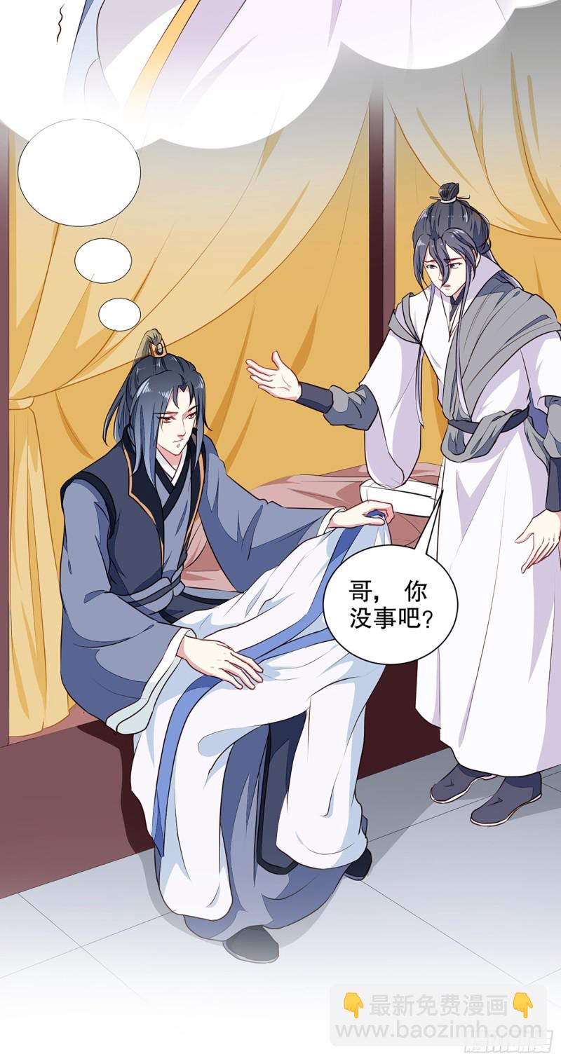 《天才小毒妃（《芸汐传》原作）》第193话 本王是你的一切 第6页