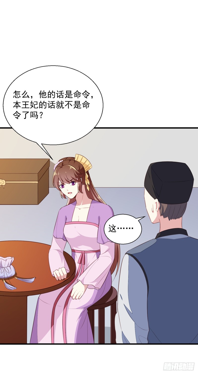 《天才小毒妃（《芸汐传》原作）》第195话 大胃王 第11页