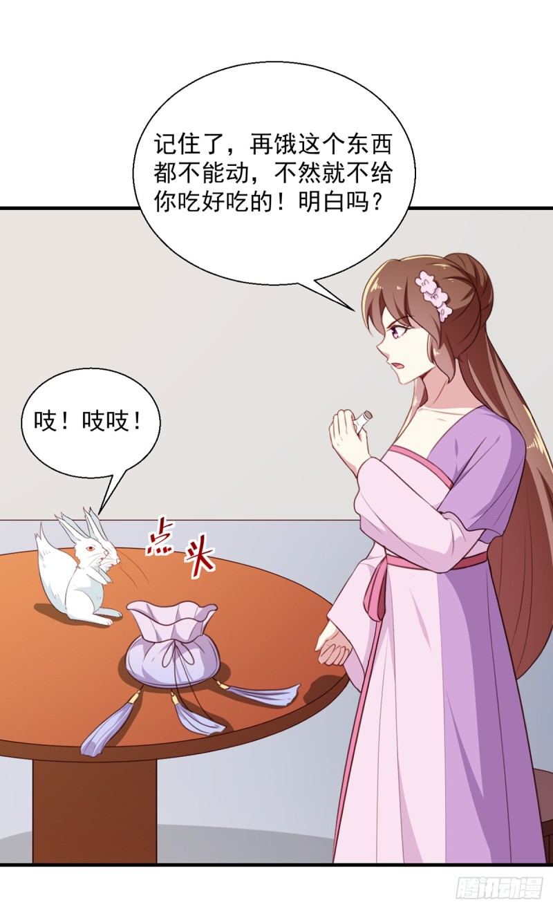 《天才小毒妃（《芸汐传》原作）》第195话 大胃王 第17页