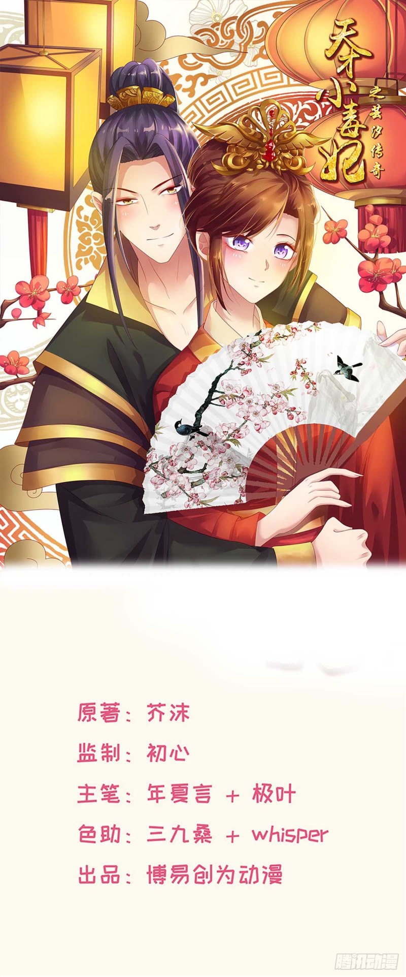《天才小毒妃（《芸汐传》原作）》第195话 大胃王 第1页