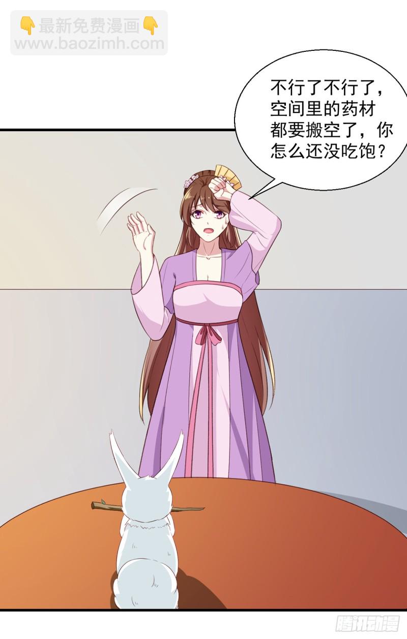 《天才小毒妃（《芸汐传》原作）》第195话 大胃王 第26页