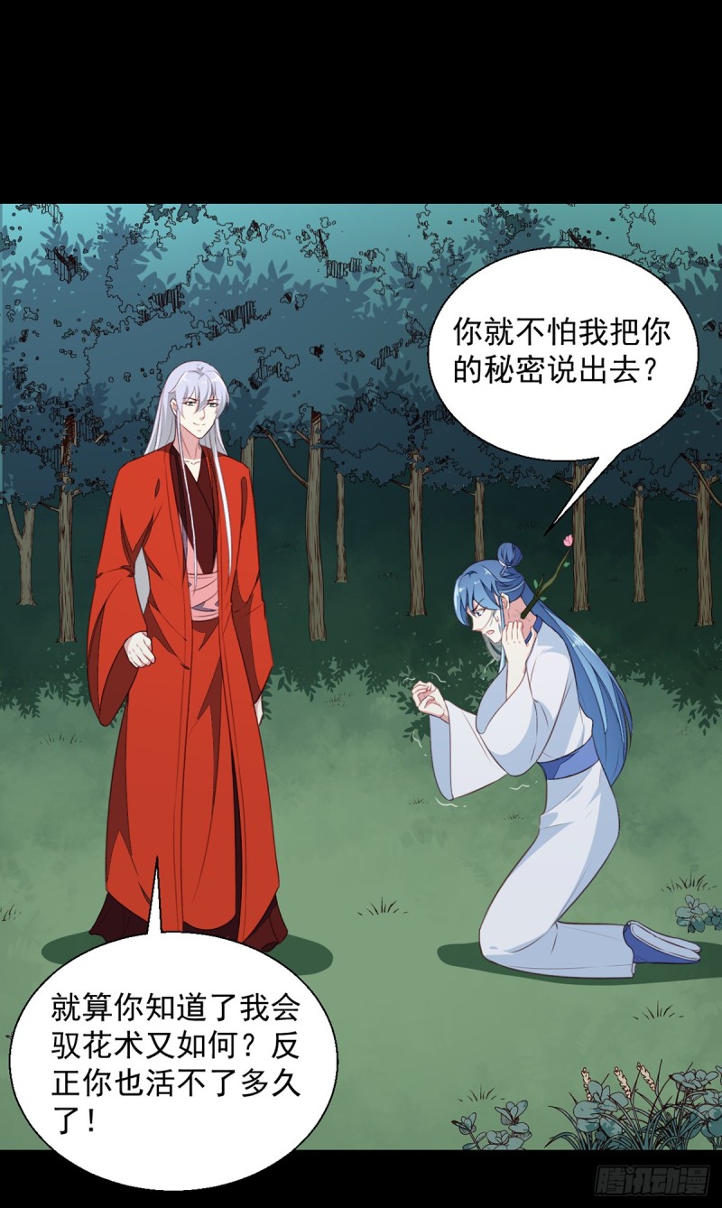 《天才小毒妃（《芸汐传》原作）》第195话 大胃王 第2页