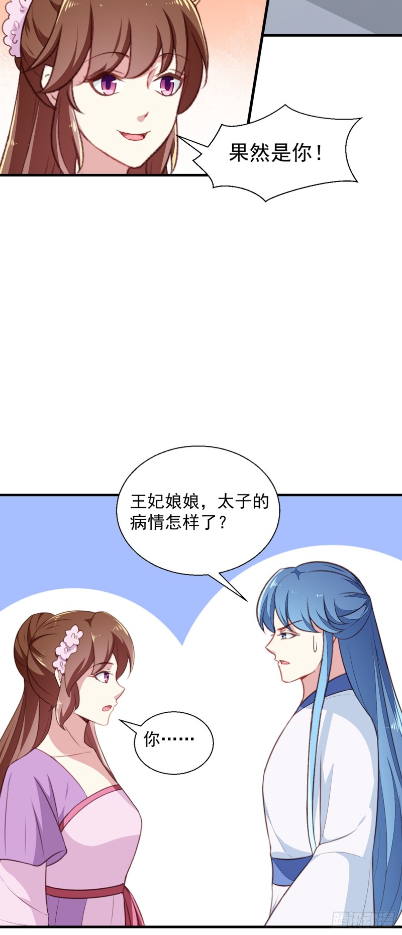 《天才小毒妃（《芸汐传》原作）》第195话 大胃王 第31页