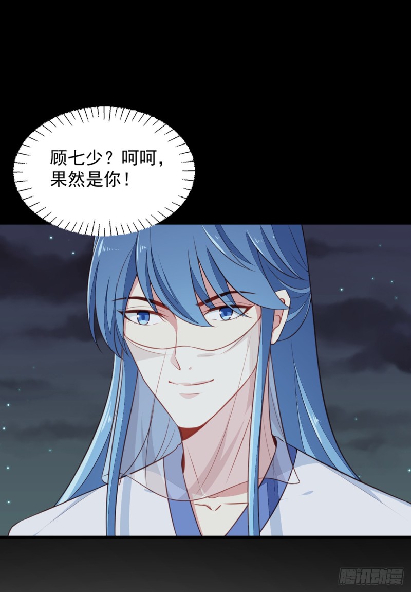 《天才小毒妃（《芸汐传》原作）》第195话 大胃王 第7页