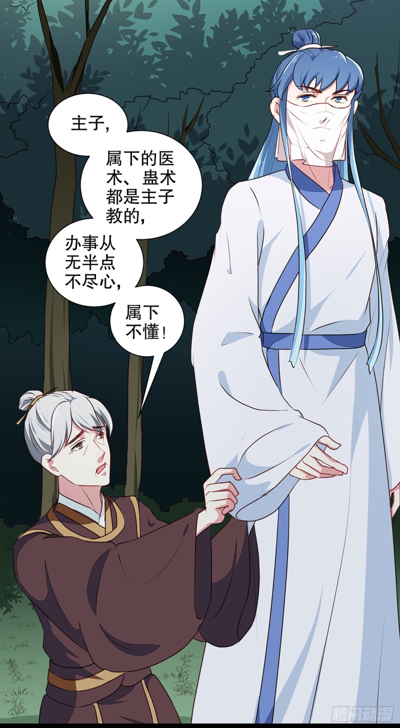 《天才小毒妃（《芸汐传》原作）》第194话 这是你自找的 第11页