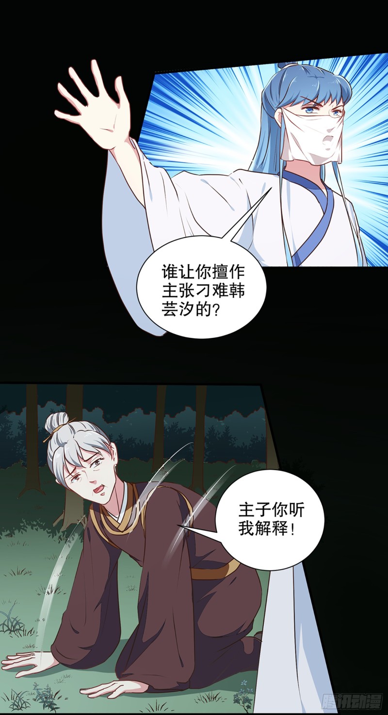 《天才小毒妃（《芸汐传》原作）》第194话 这是你自找的 第12页