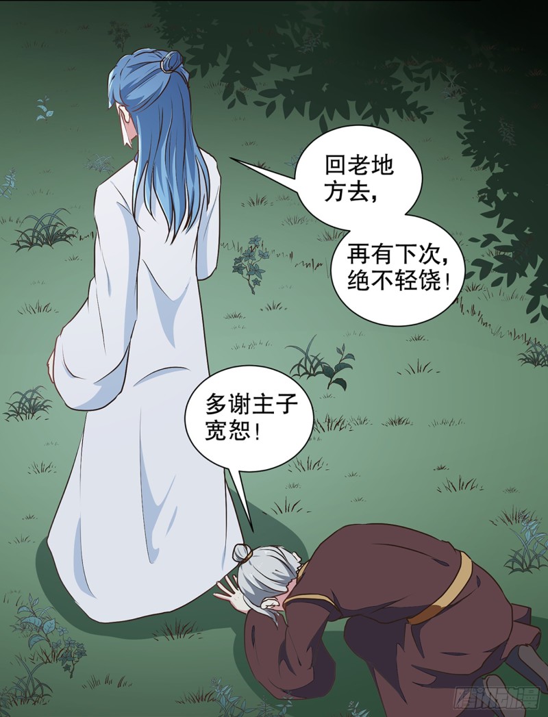 《天才小毒妃（《芸汐传》原作）》第194话 这是你自找的 第13页