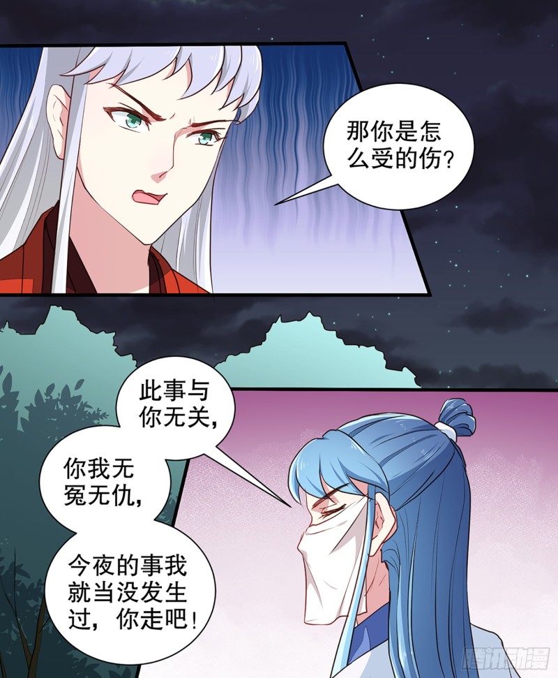 《天才小毒妃（《芸汐传》原作）》第194话 这是你自找的 第18页