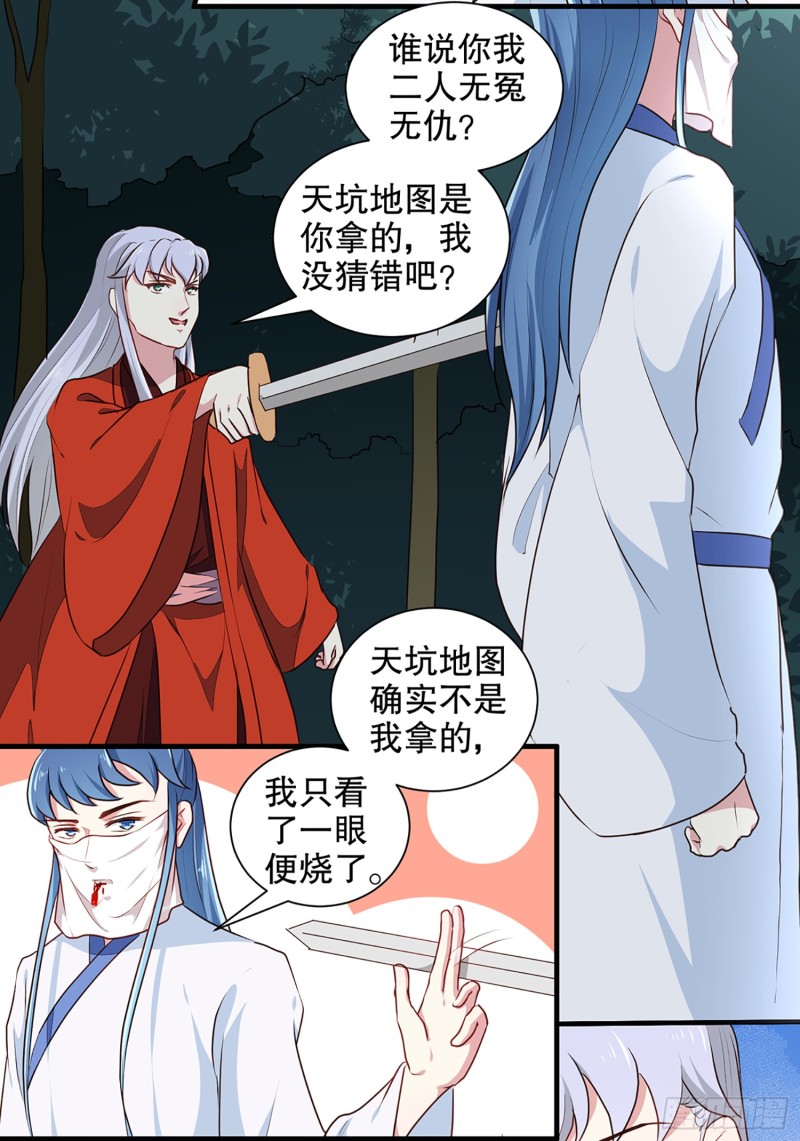 《天才小毒妃（《芸汐传》原作）》第194话 这是你自找的 第19页