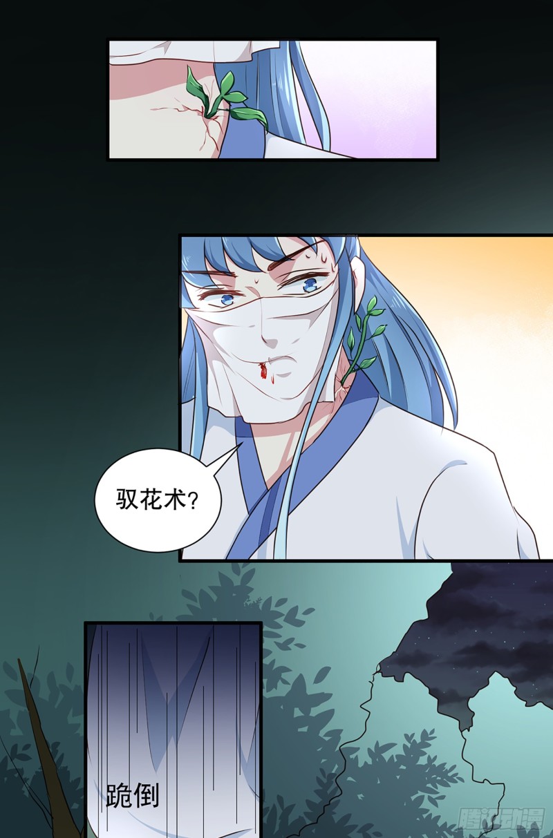《天才小毒妃（《芸汐传》原作）》第194话 这是你自找的 第21页