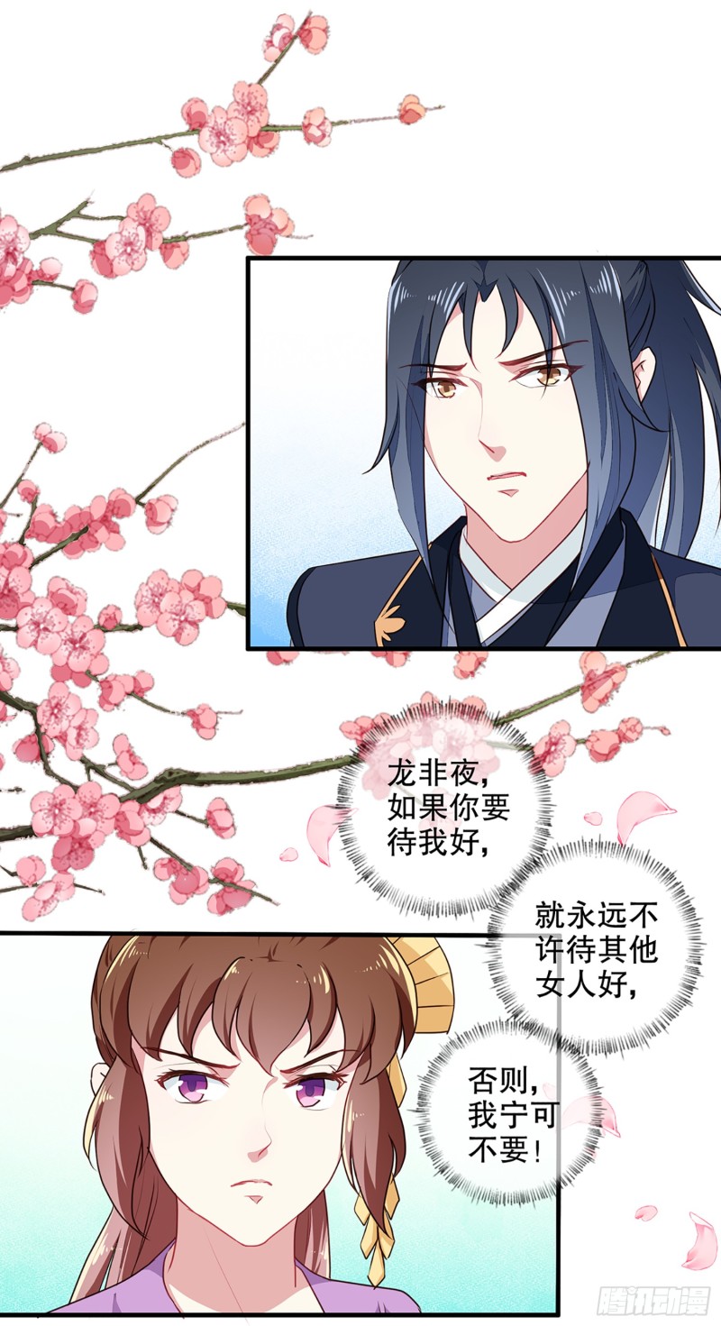 《天才小毒妃（《芸汐传》原作）》第194话 这是你自找的 第2页