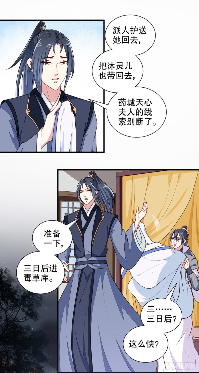 《天才小毒妃（《芸汐传》原作）》第194话 这是你自找的 第7页