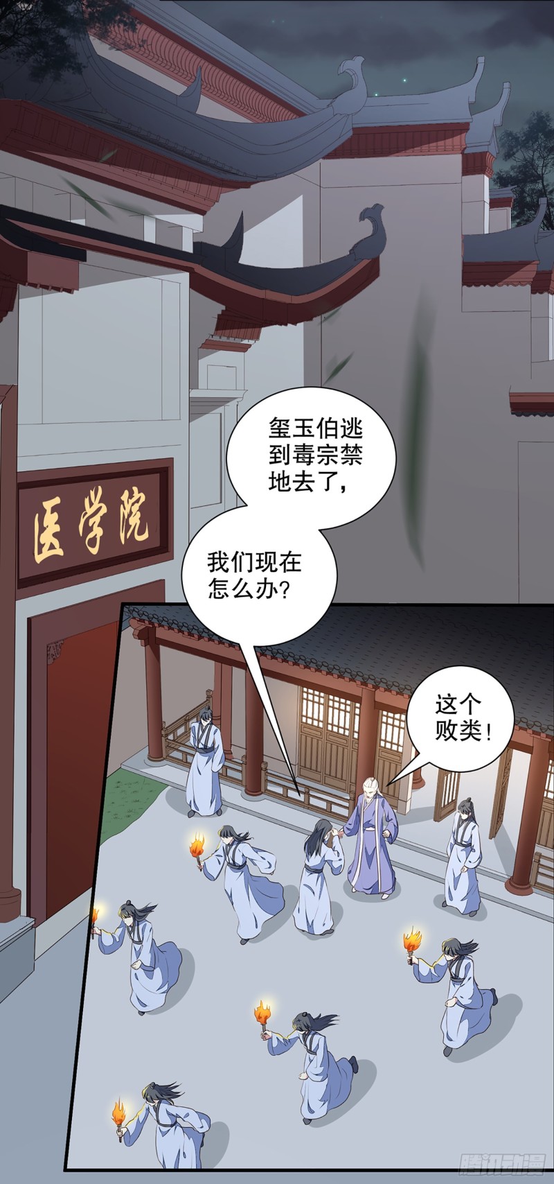 《天才小毒妃（《芸汐传》原作）》第194话 这是你自找的 第8页