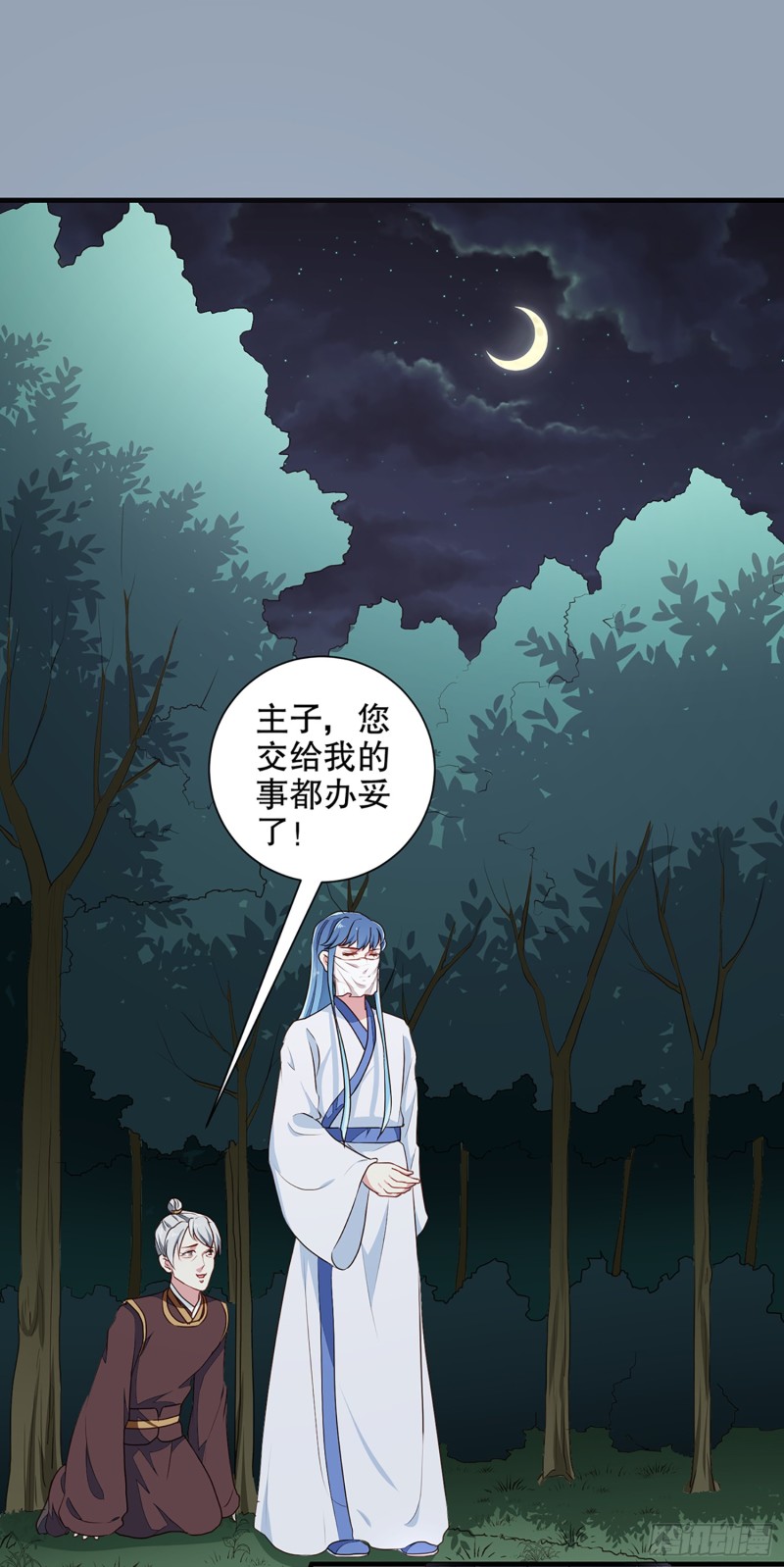 《天才小毒妃（《芸汐传》原作）》第194话 这是你自找的 第9页