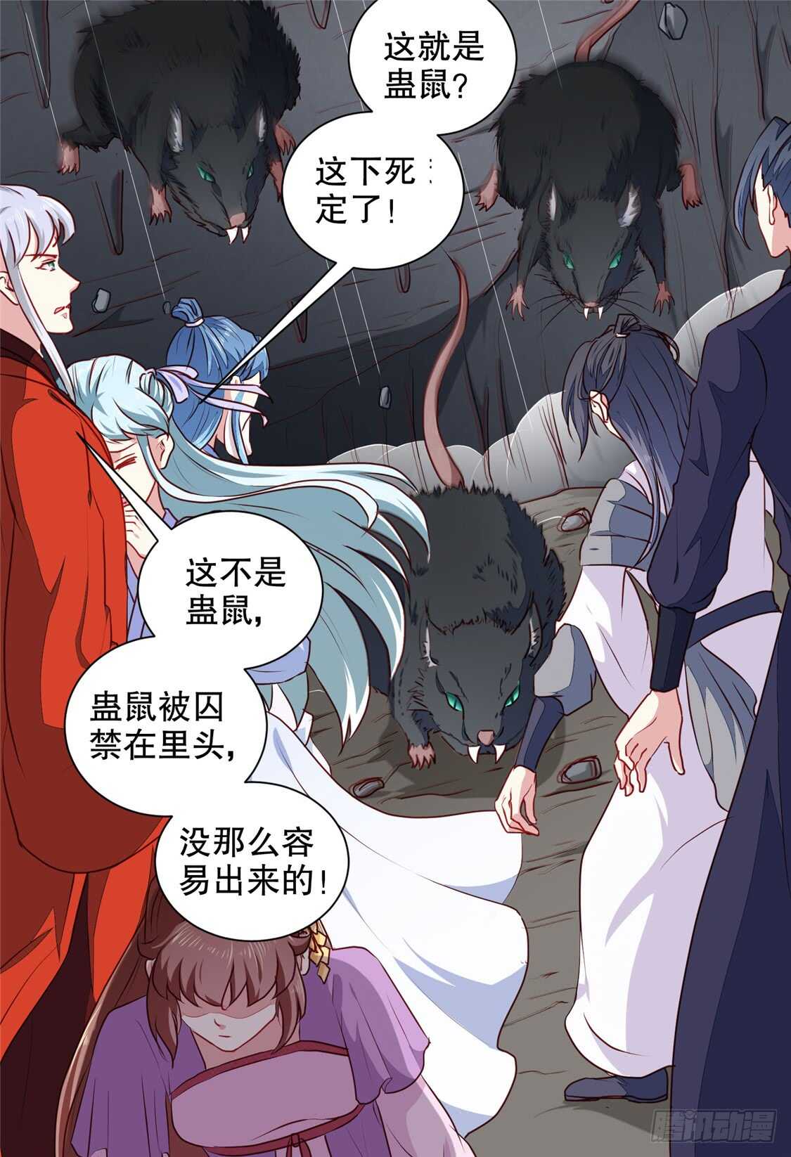 《天才小毒妃（《芸汐传》原作）》第187话 鼠群围攻 第11页