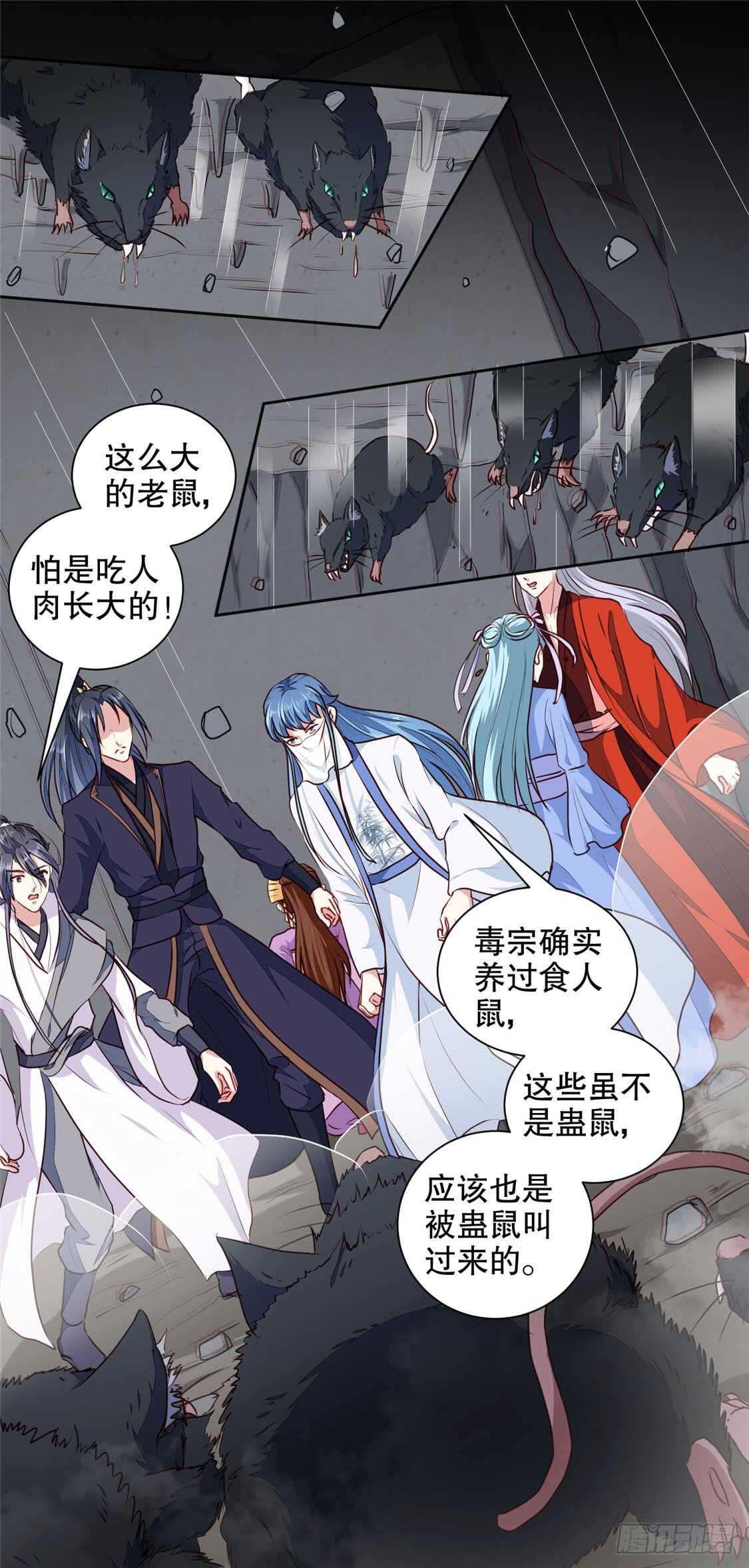 《天才小毒妃（《芸汐传》原作）》第187话 鼠群围攻 第12页