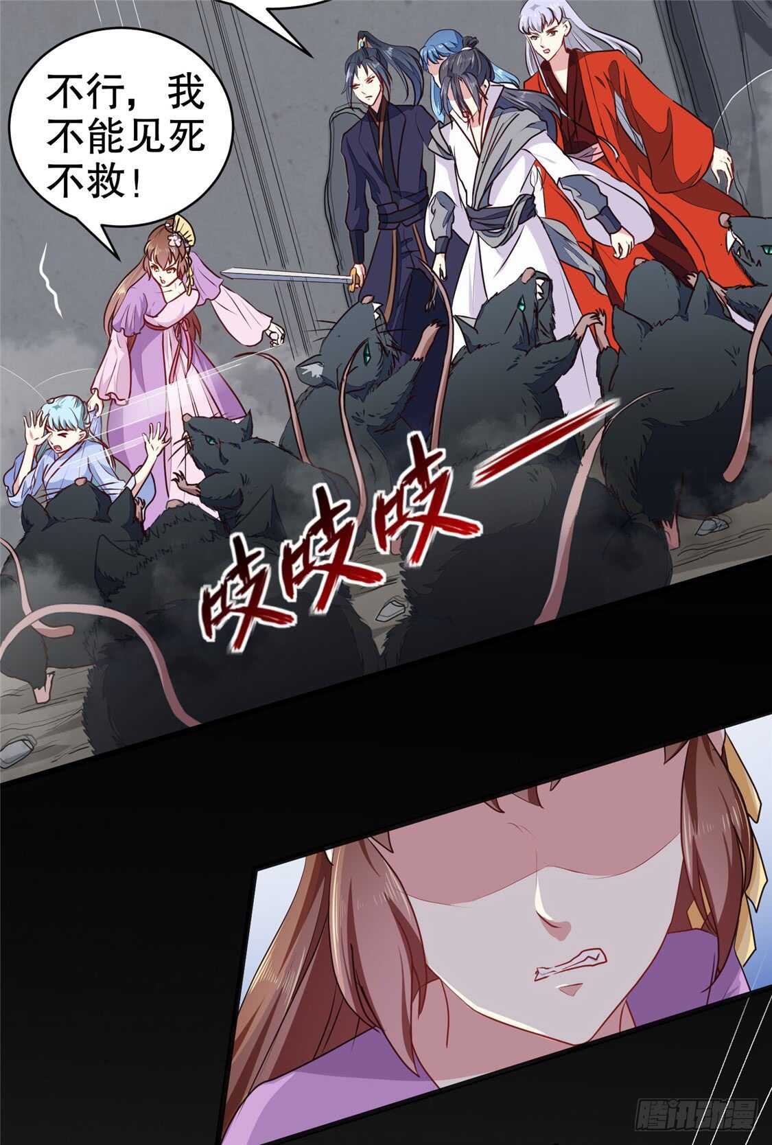 《天才小毒妃（《芸汐传》原作）》第187话 鼠群围攻 第18页