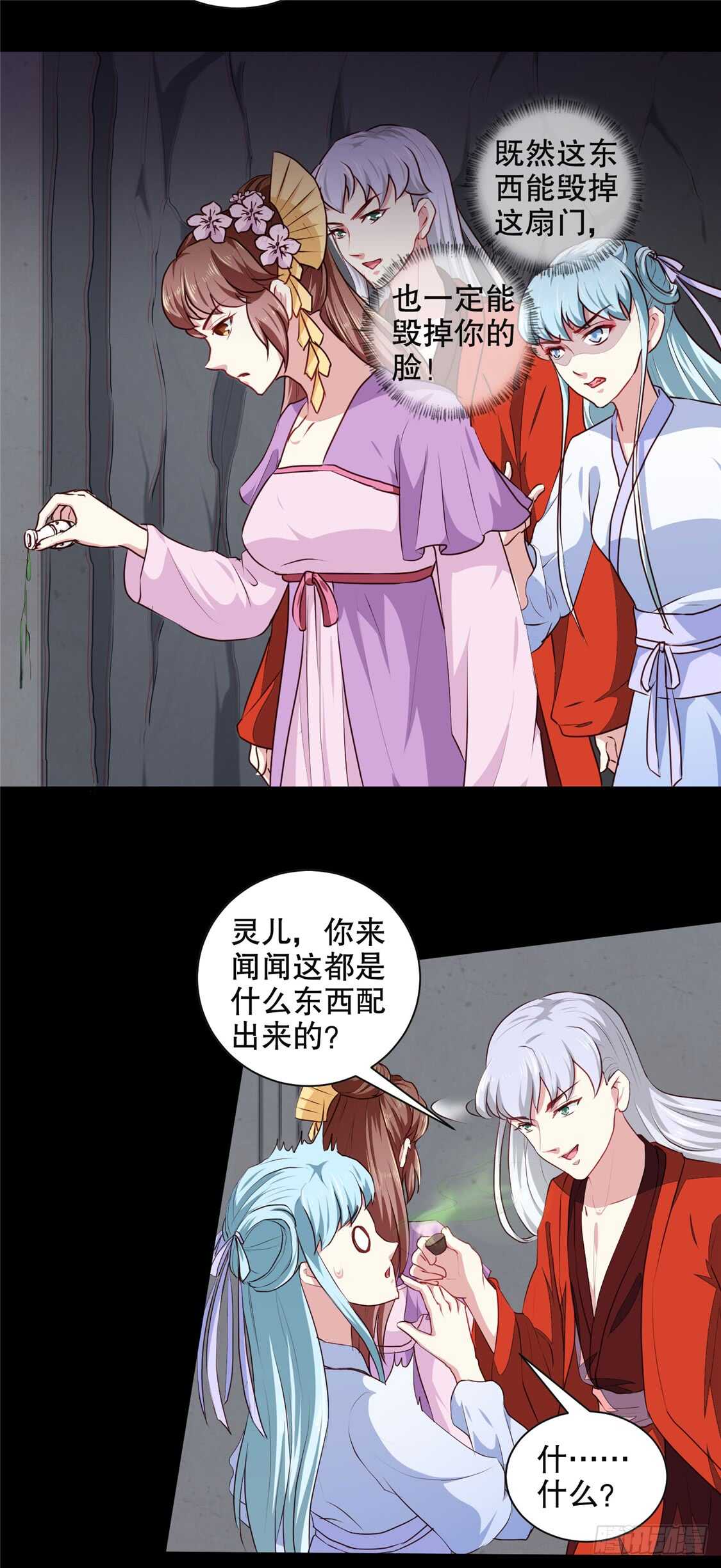 《天才小毒妃（《芸汐传》原作）》第187话 鼠群围攻 第5页