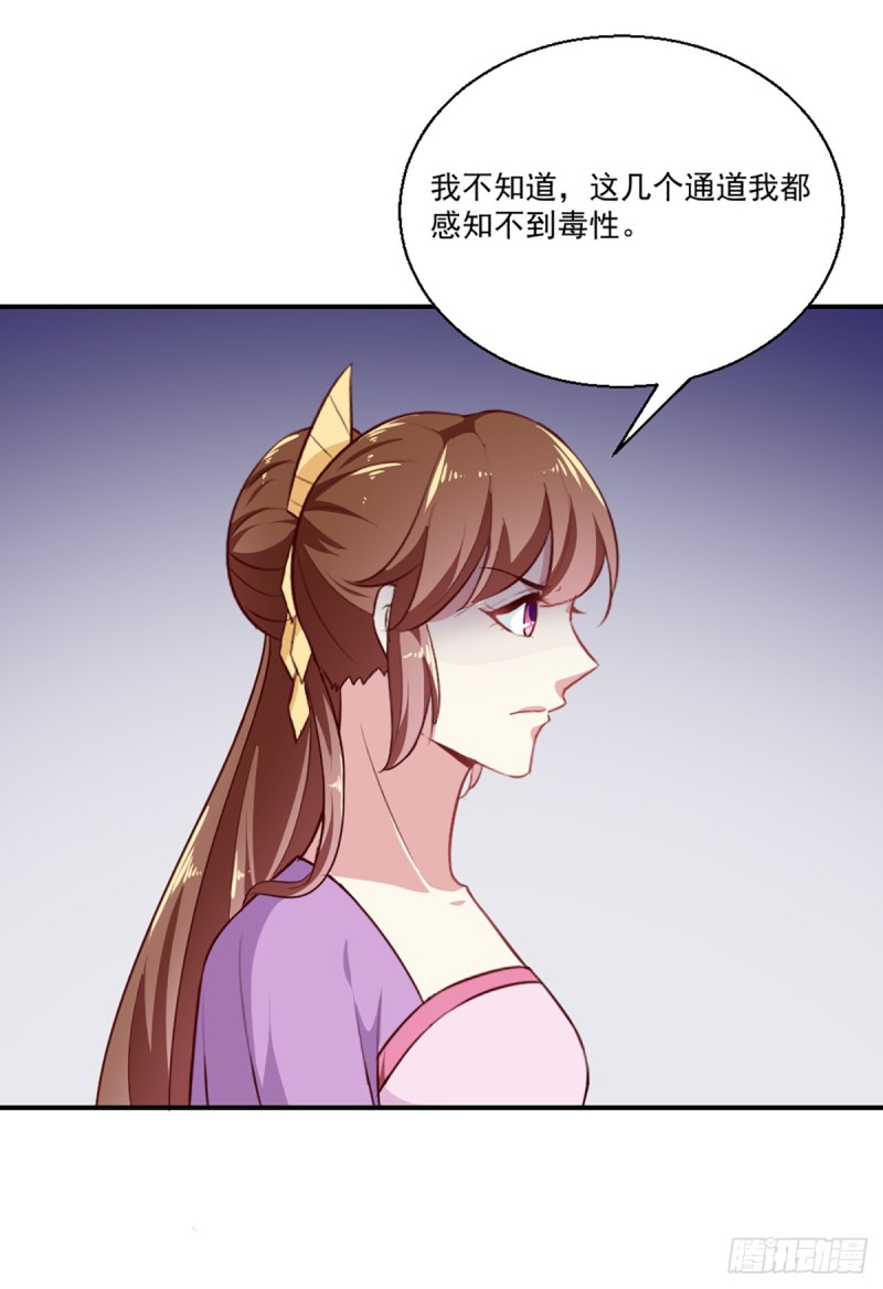 《天才小毒妃（《芸汐传》原作）》第199话 拿命来吧！ 第20页