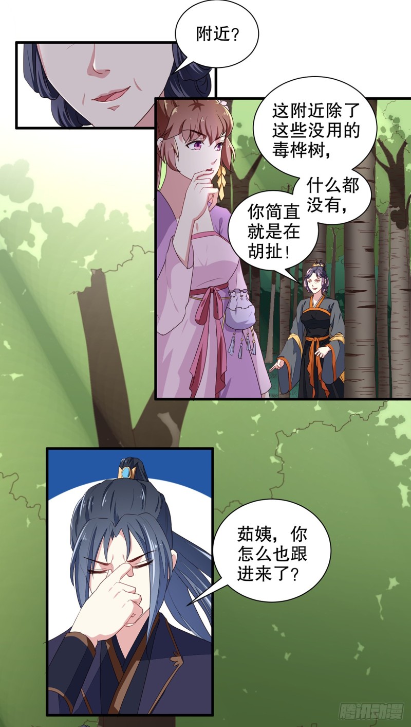 《天才小毒妃（《芸汐传》原作）》第198话 茹姨的刁难 第11页
