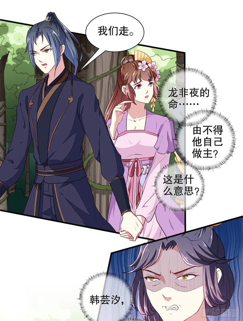 《天才小毒妃（《芸汐传》原作）》第198话 茹姨的刁难 第13页