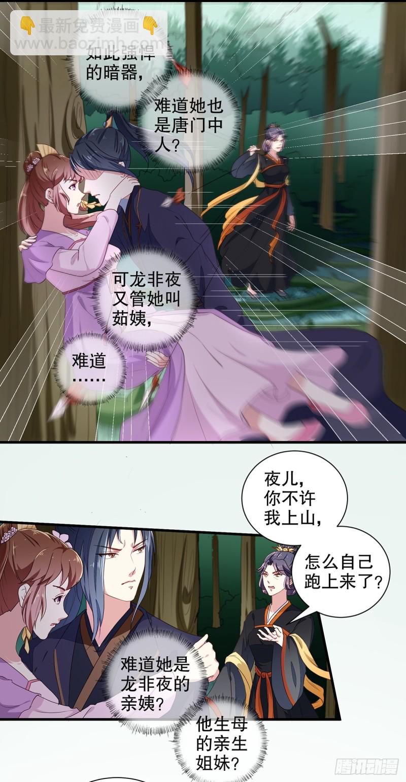 《天才小毒妃（《芸汐传》原作）》第198话 茹姨的刁难 第4页