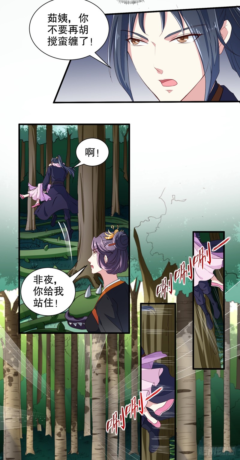 《天才小毒妃（《芸汐传》原作）》第198话 茹姨的刁难 第5页