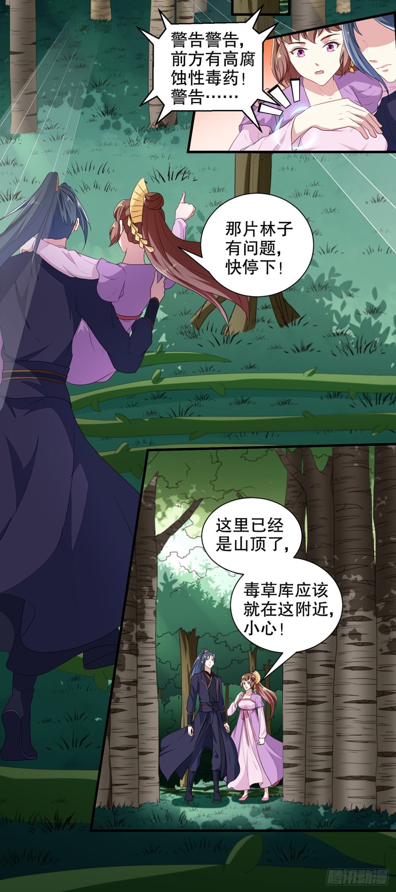 《天才小毒妃（《芸汐传》原作）》第198话 茹姨的刁难 第6页