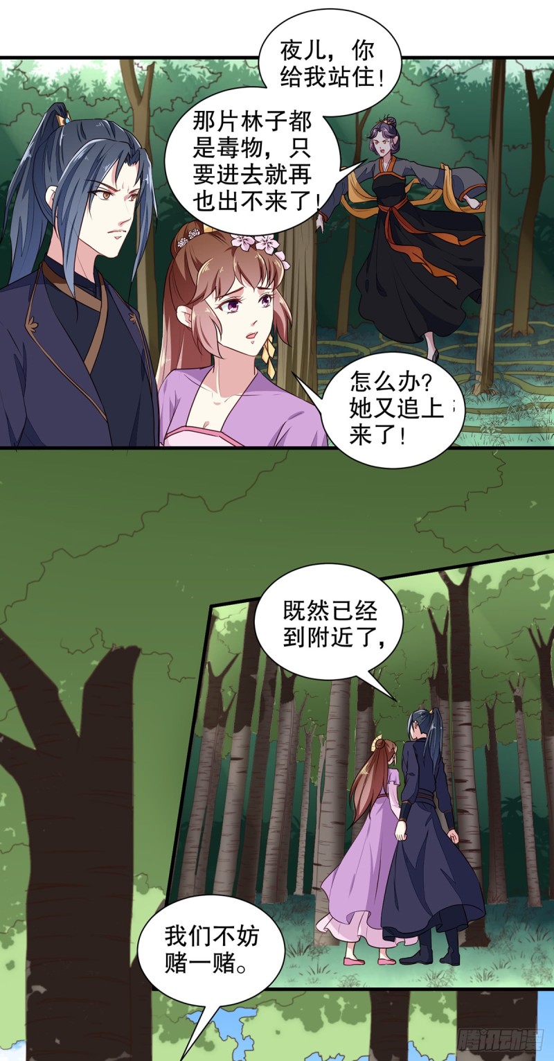 《天才小毒妃（《芸汐传》原作）》第198话 茹姨的刁难 第7页