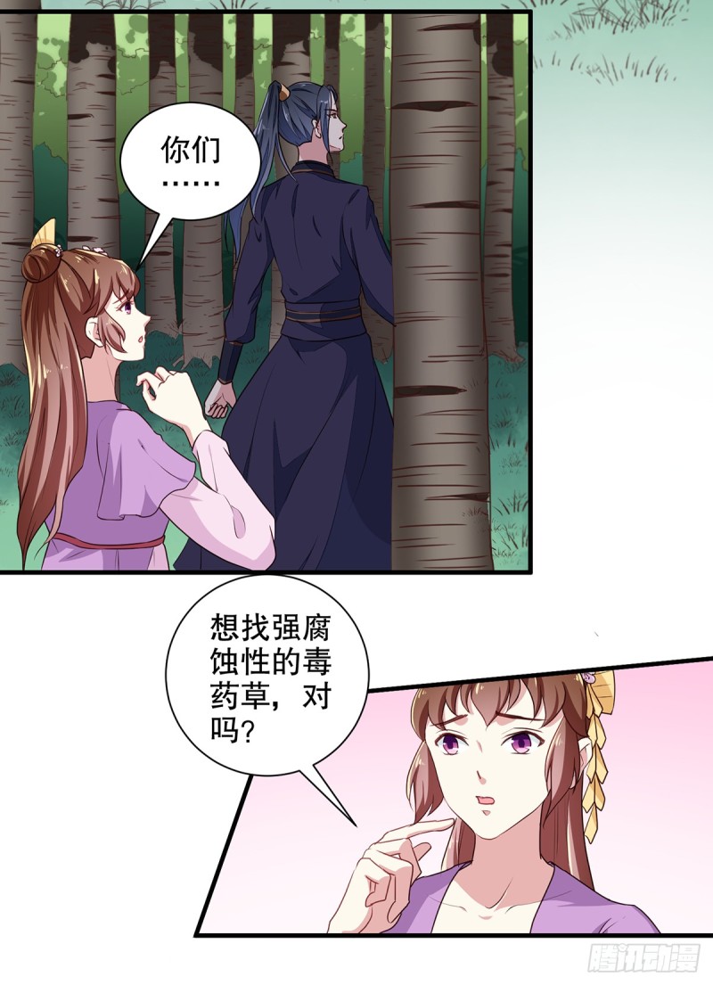 《天才小毒妃（《芸汐传》原作）》第198话 茹姨的刁难 第9页