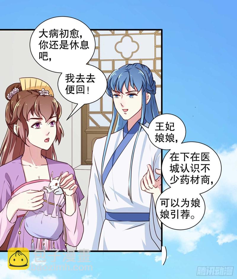 《天才小毒妃（《芸汐传》原作）》第196话 毒草库 第11页