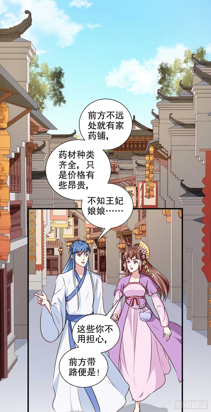 《天才小毒妃（《芸汐传》原作）》第196话 毒草库 第12页