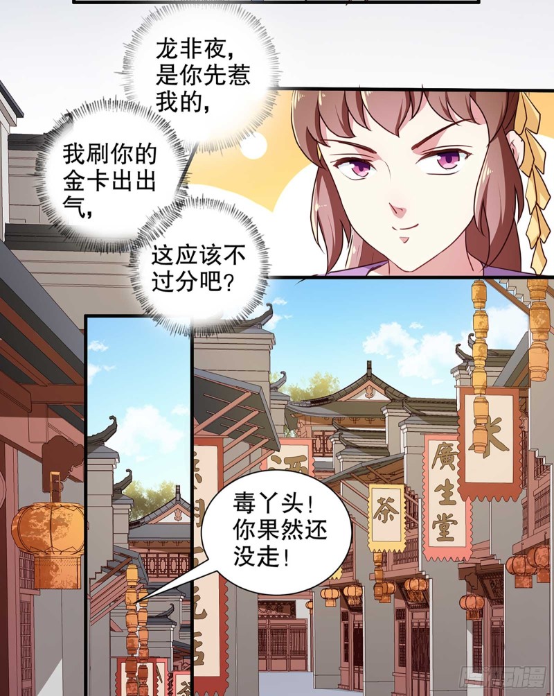 《天才小毒妃（《芸汐传》原作）》第196话 毒草库 第13页
