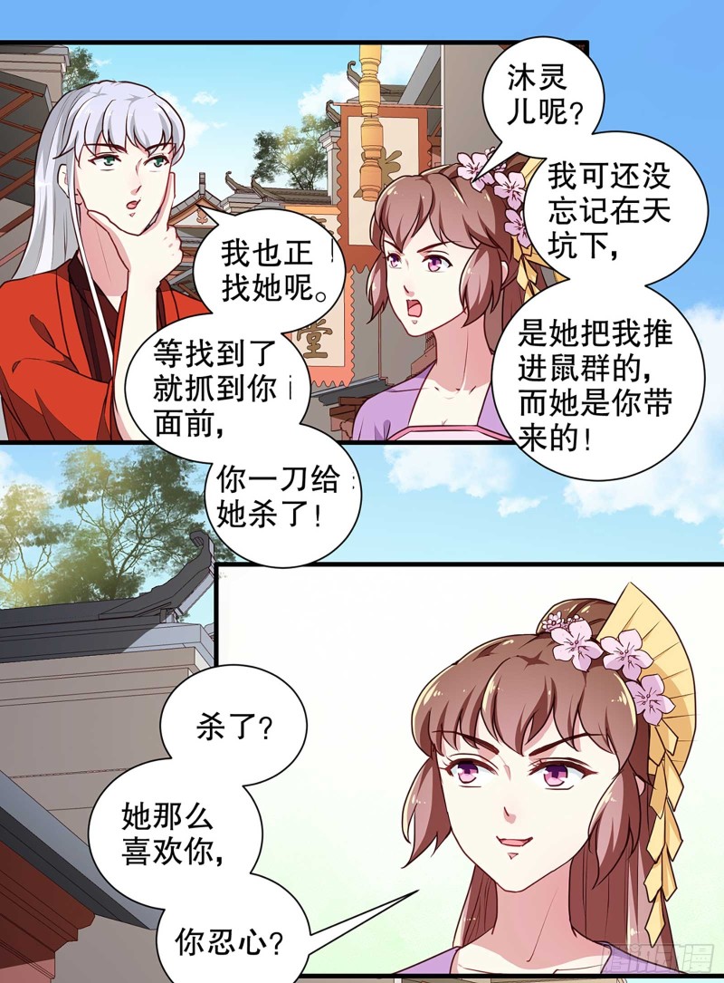 《天才小毒妃（《芸汐传》原作）》第196话 毒草库 第15页