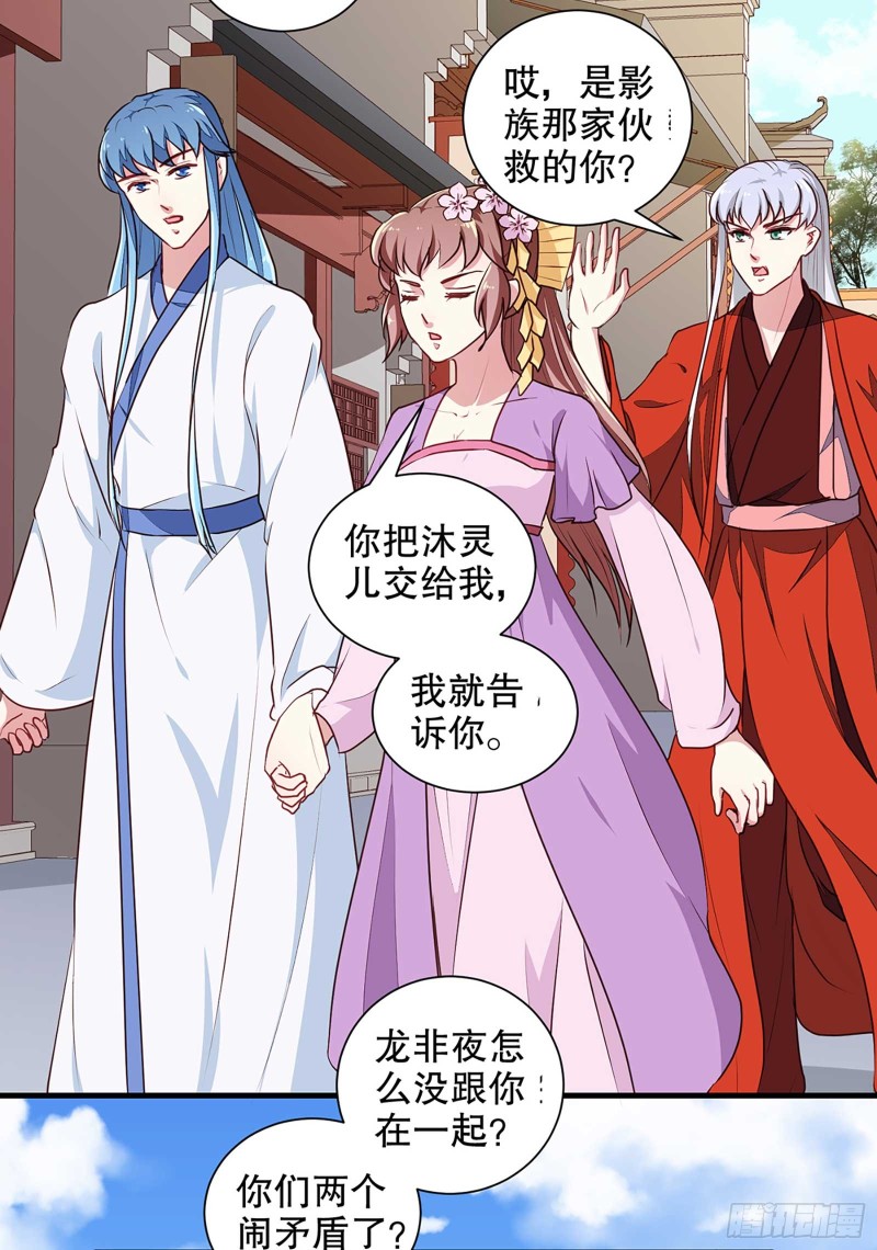 《天才小毒妃（《芸汐传》原作）》第196话 毒草库 第16页