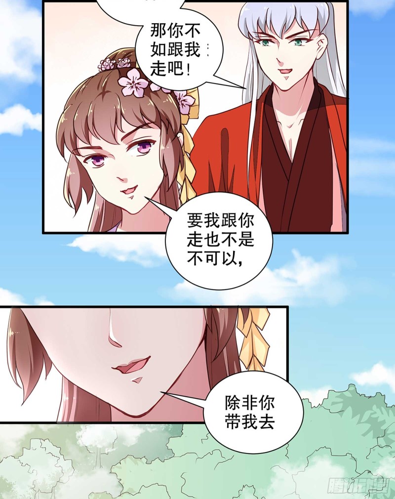 《天才小毒妃（《芸汐传》原作）》第196话 毒草库 第17页