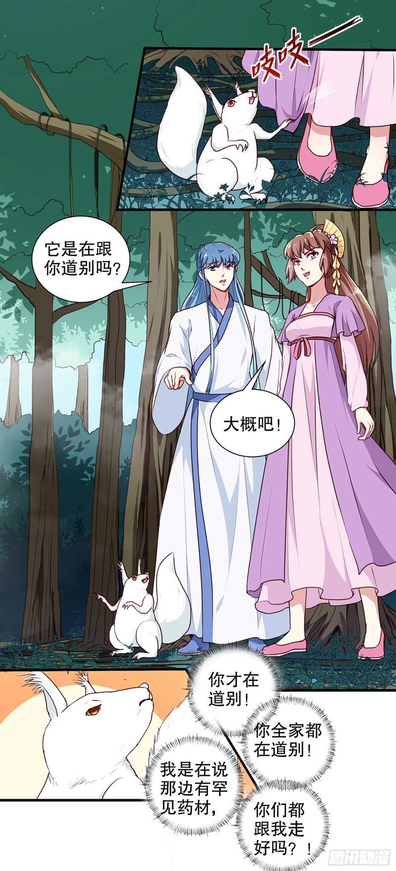 《天才小毒妃（《芸汐传》原作）》第196话 毒草库 第20页