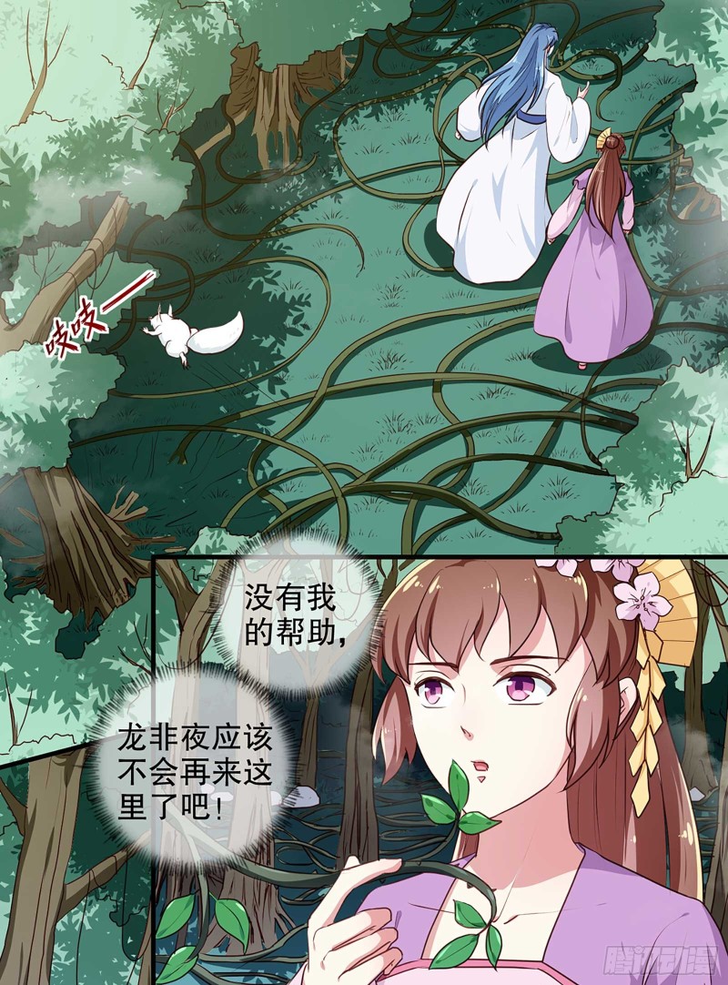 《天才小毒妃（《芸汐传》原作）》第196话 毒草库 第22页