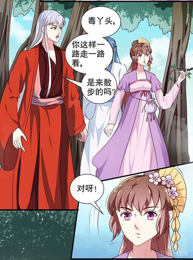 《天才小毒妃（《芸汐传》原作）》第196话 毒草库 第23页
