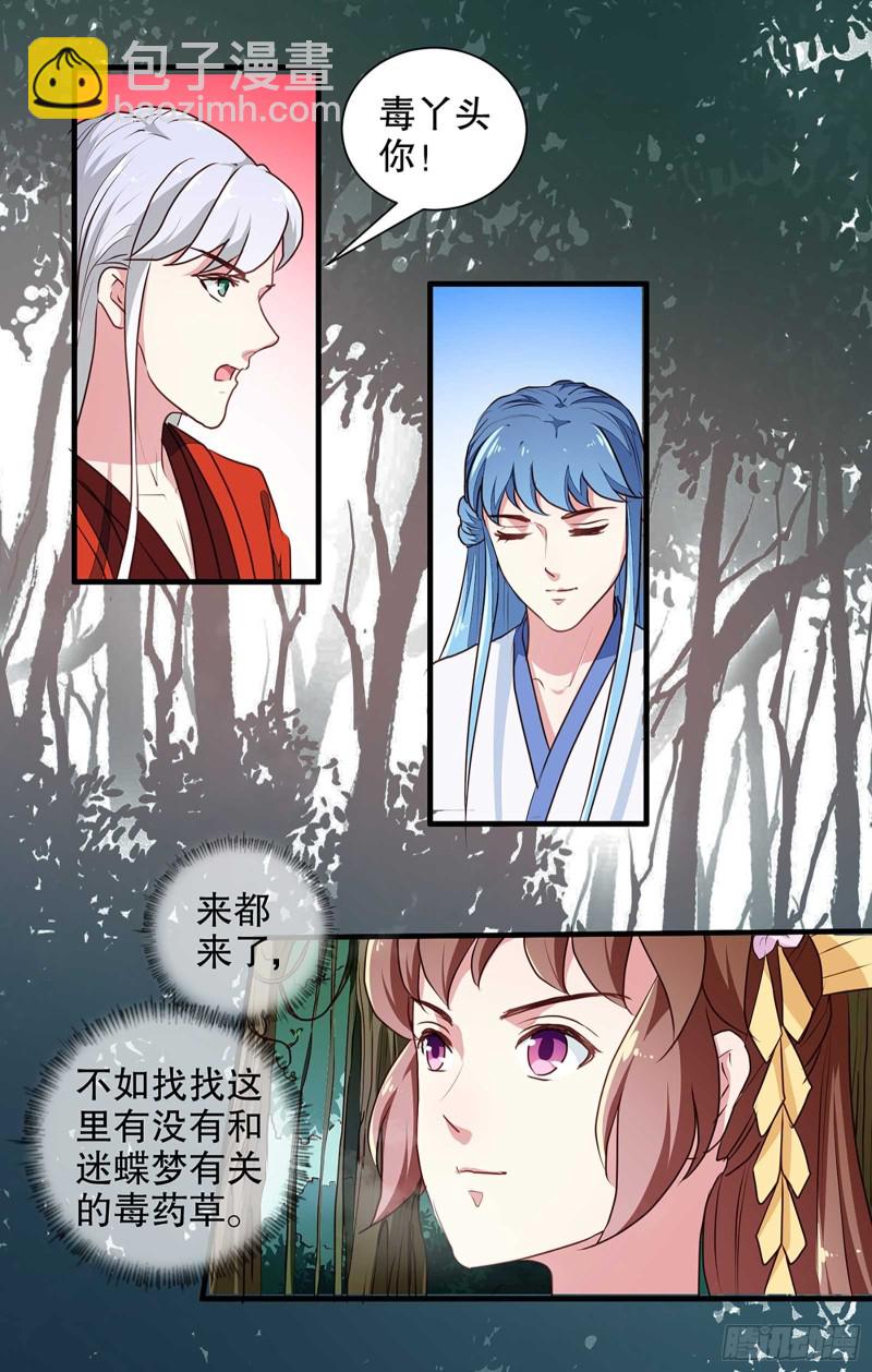 《天才小毒妃（《芸汐传》原作）》第196话 毒草库 第24页