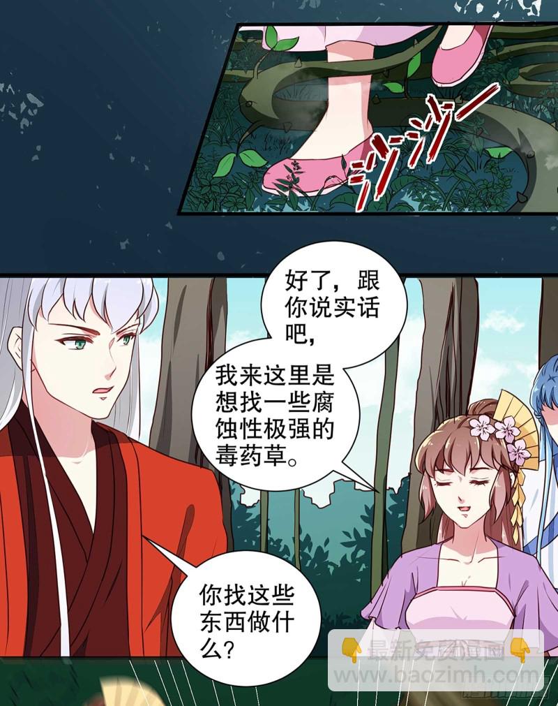 《天才小毒妃（《芸汐传》原作）》第196话 毒草库 第25页